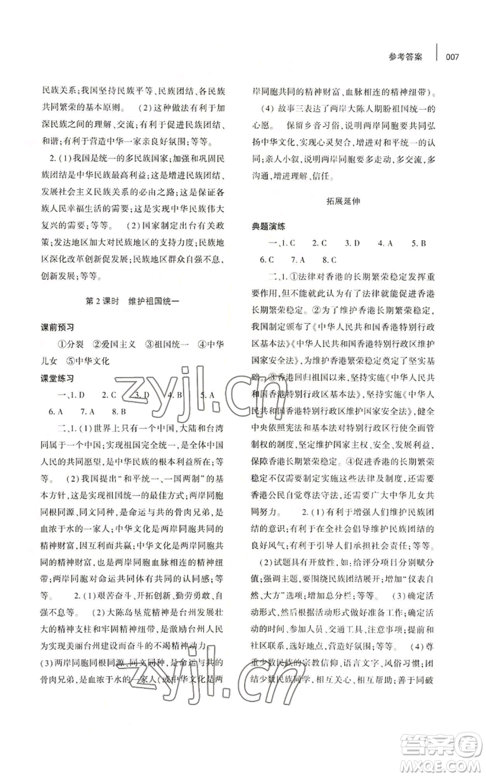 大象出版社2022基礎(chǔ)訓(xùn)練九年級(jí)上冊(cè)道德與法治人教版參考答案