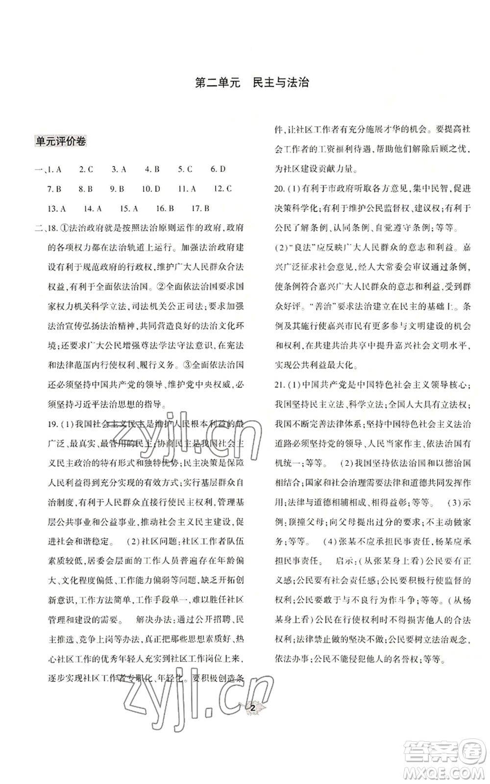 大象出版社2022基礎(chǔ)訓(xùn)練九年級(jí)上冊(cè)道德與法治人教版參考答案