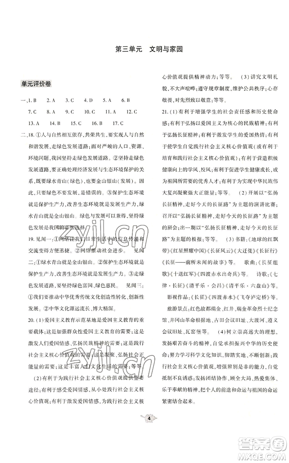 大象出版社2022基礎(chǔ)訓(xùn)練九年級(jí)上冊(cè)道德與法治人教版參考答案