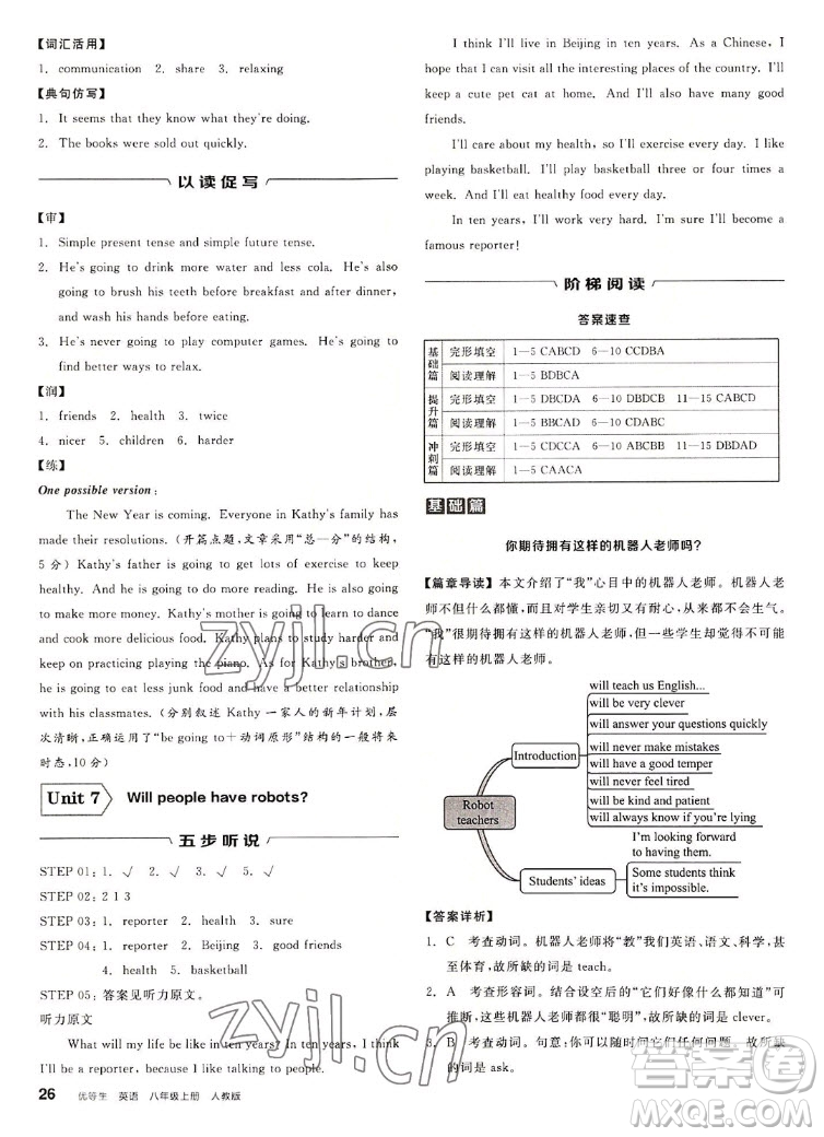陽光出版社2022秋練就優(yōu)等生英語八年級上冊RJ人教版答案