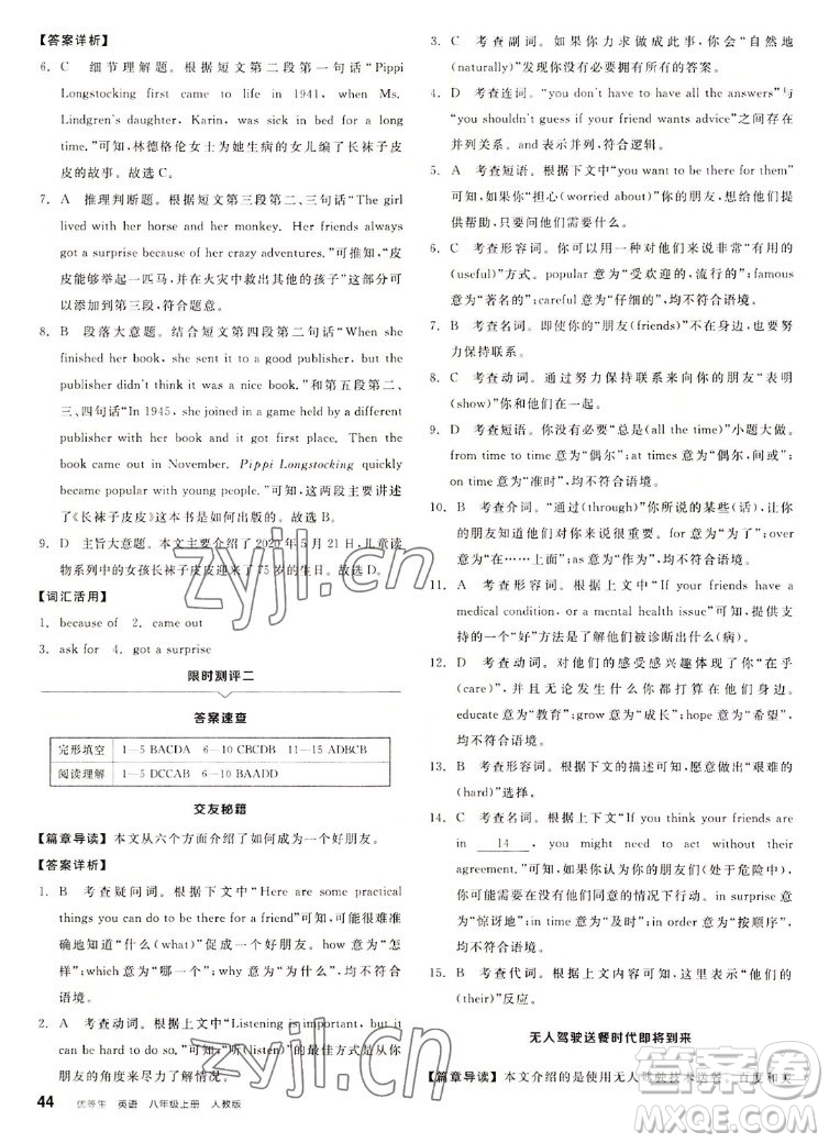 陽光出版社2022秋練就優(yōu)等生英語八年級上冊RJ人教版答案
