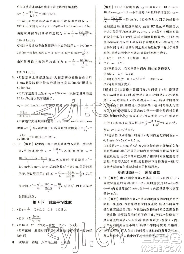 陽(yáng)光出版社2022秋練就優(yōu)等生同步作業(yè)數(shù)學(xué)八年級(jí)上冊(cè)RJ人教版答案