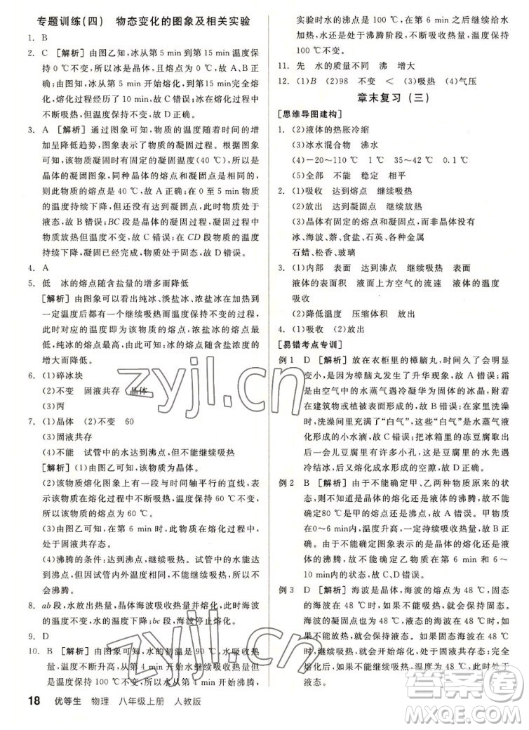 陽(yáng)光出版社2022秋練就優(yōu)等生同步作業(yè)數(shù)學(xué)八年級(jí)上冊(cè)RJ人教版答案
