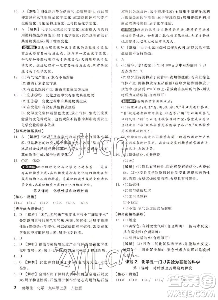 陽光出版社2022秋練就優(yōu)等生同步作業(yè)化學九年級上冊RJ人教版答案