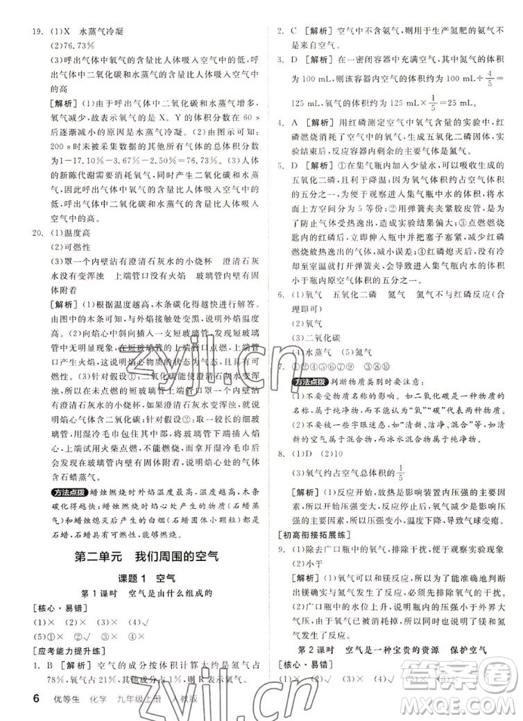 陽光出版社2022秋練就優(yōu)等生同步作業(yè)化學九年級上冊RJ人教版答案