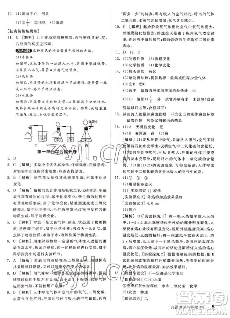 陽光出版社2022秋練就優(yōu)等生同步作業(yè)化學九年級上冊RJ人教版答案