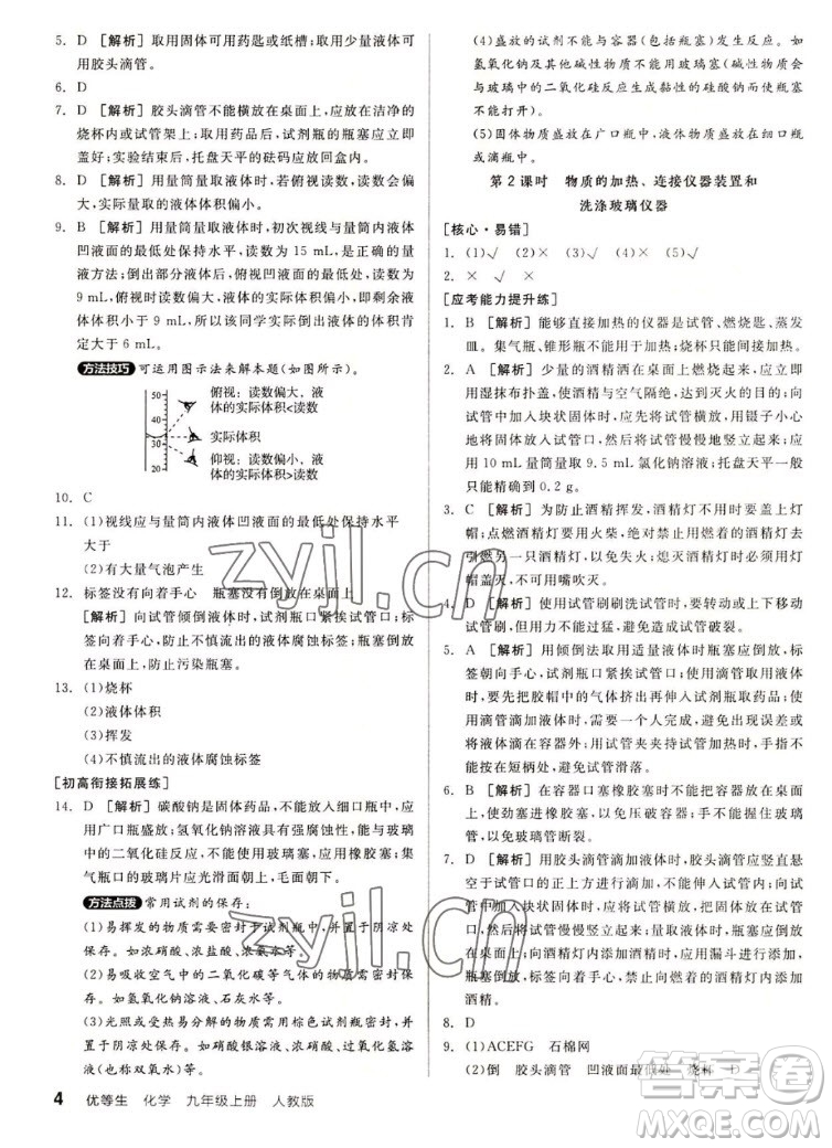 陽光出版社2022秋練就優(yōu)等生同步作業(yè)化學九年級上冊RJ人教版答案