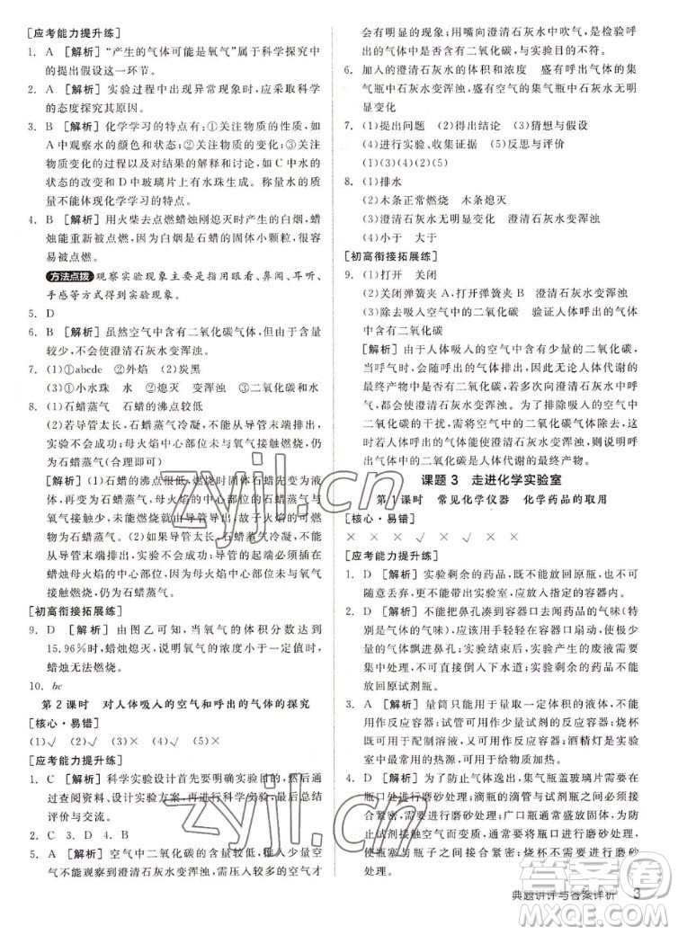 陽光出版社2022秋練就優(yōu)等生同步作業(yè)化學九年級上冊RJ人教版答案