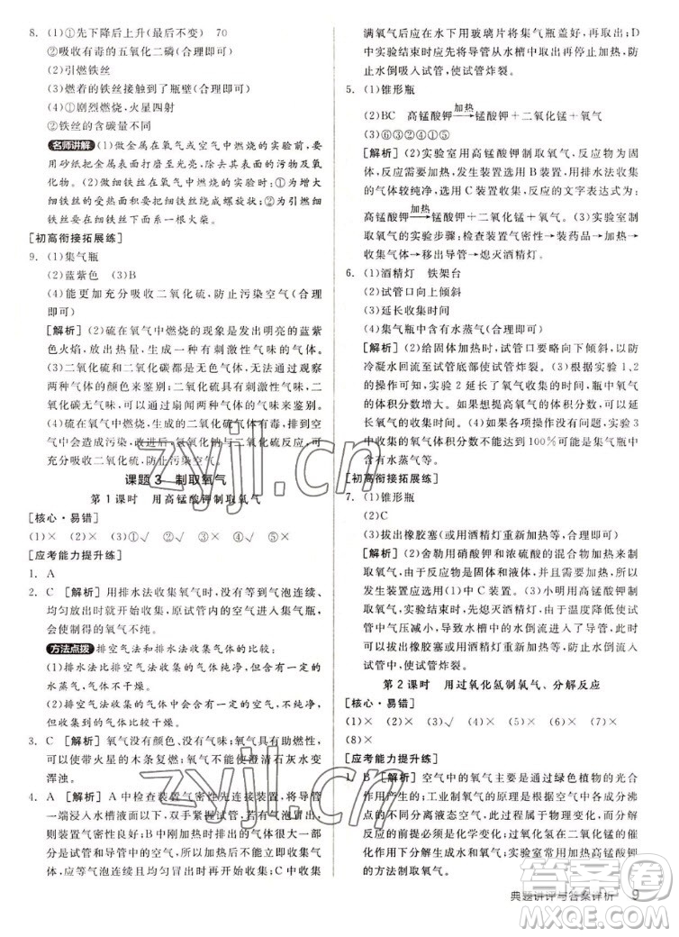 陽光出版社2022秋練就優(yōu)等生同步作業(yè)化學九年級上冊RJ人教版答案