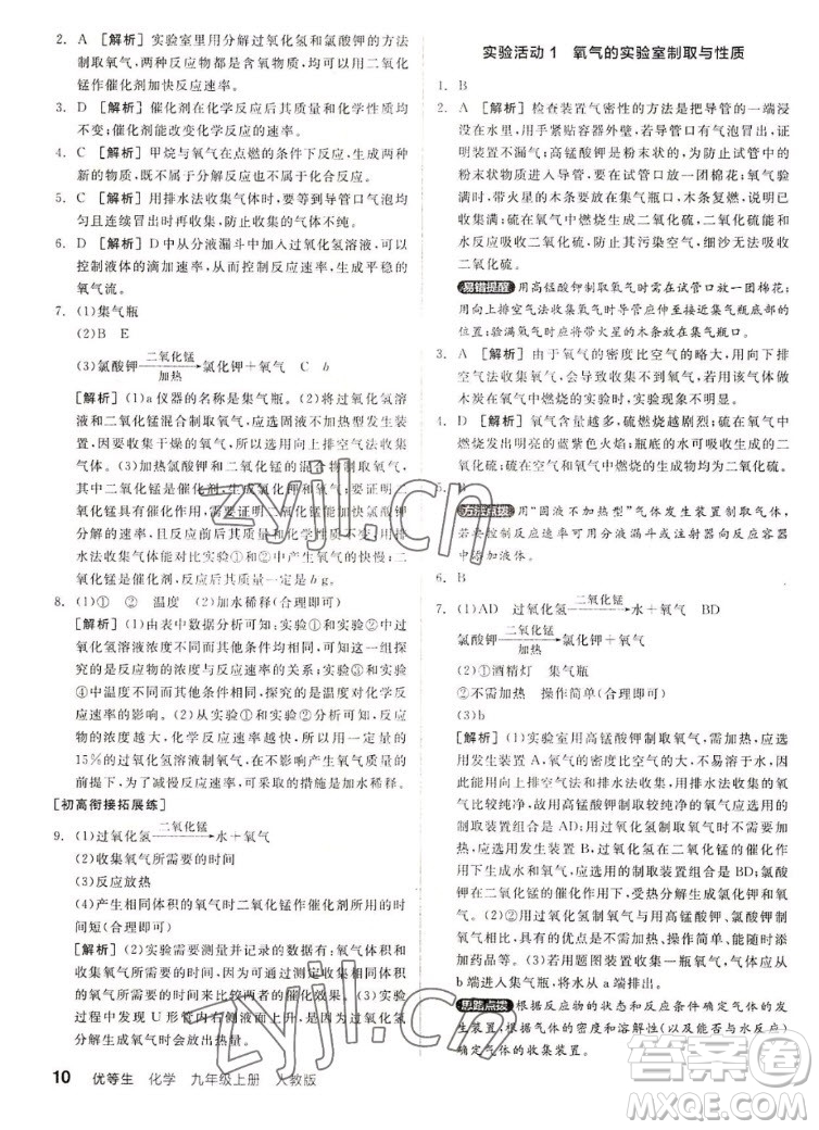 陽光出版社2022秋練就優(yōu)等生同步作業(yè)化學九年級上冊RJ人教版答案