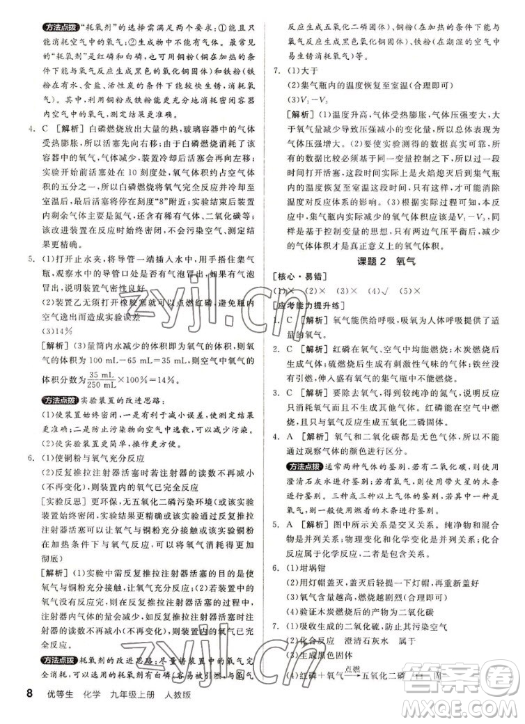 陽光出版社2022秋練就優(yōu)等生同步作業(yè)化學九年級上冊RJ人教版答案