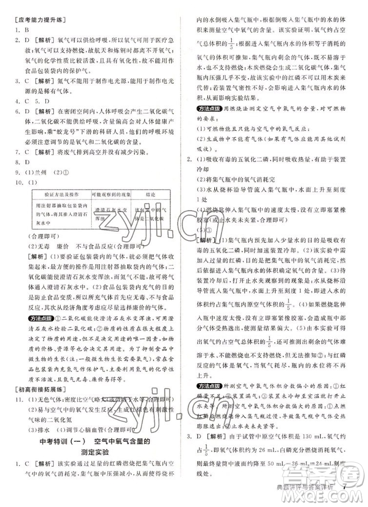 陽光出版社2022秋練就優(yōu)等生同步作業(yè)化學九年級上冊RJ人教版答案