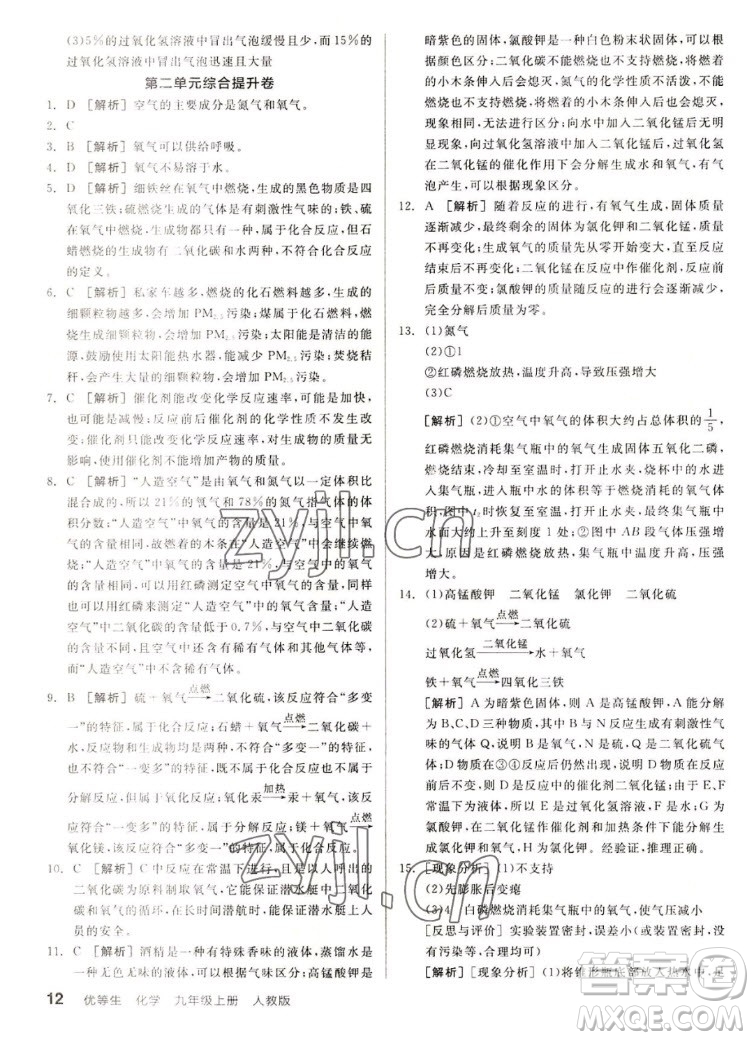 陽光出版社2022秋練就優(yōu)等生同步作業(yè)化學九年級上冊RJ人教版答案