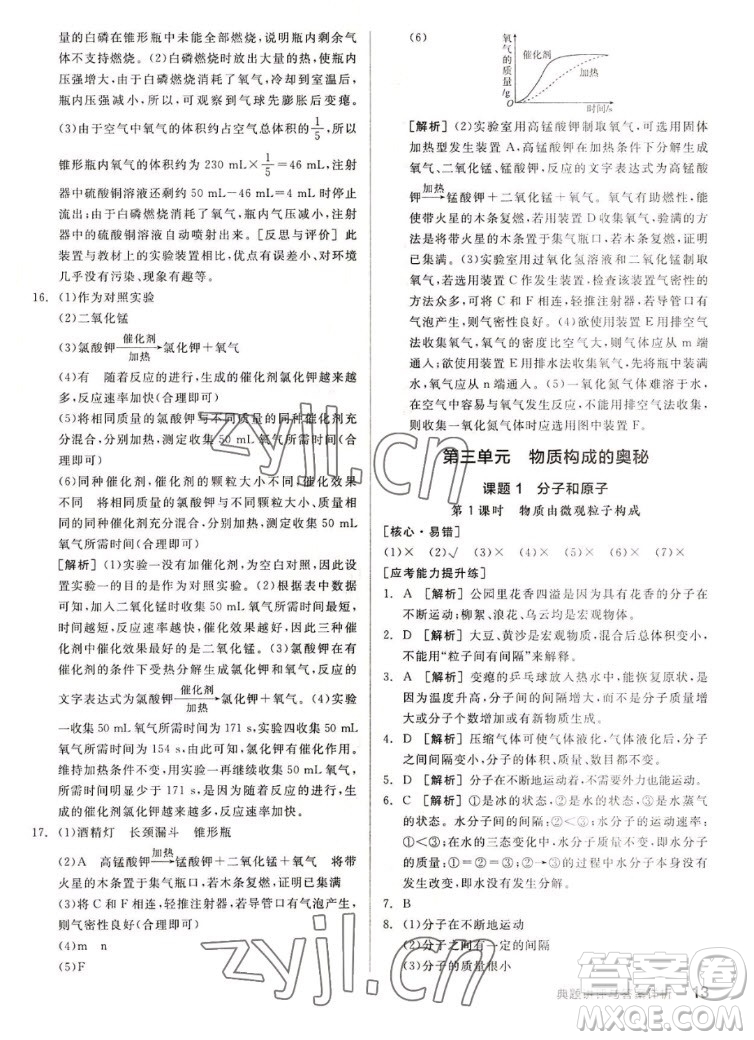 陽光出版社2022秋練就優(yōu)等生同步作業(yè)化學九年級上冊RJ人教版答案