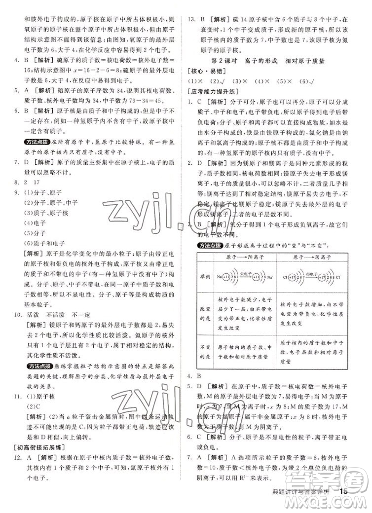 陽光出版社2022秋練就優(yōu)等生同步作業(yè)化學九年級上冊RJ人教版答案