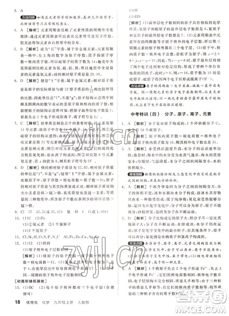 陽光出版社2022秋練就優(yōu)等生同步作業(yè)化學九年級上冊RJ人教版答案
