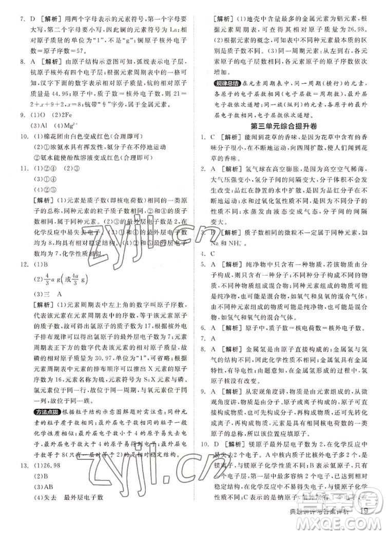 陽光出版社2022秋練就優(yōu)等生同步作業(yè)化學九年級上冊RJ人教版答案