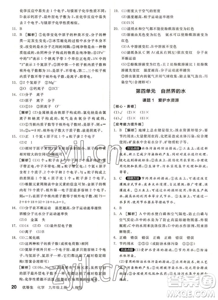 陽光出版社2022秋練就優(yōu)等生同步作業(yè)化學九年級上冊RJ人教版答案