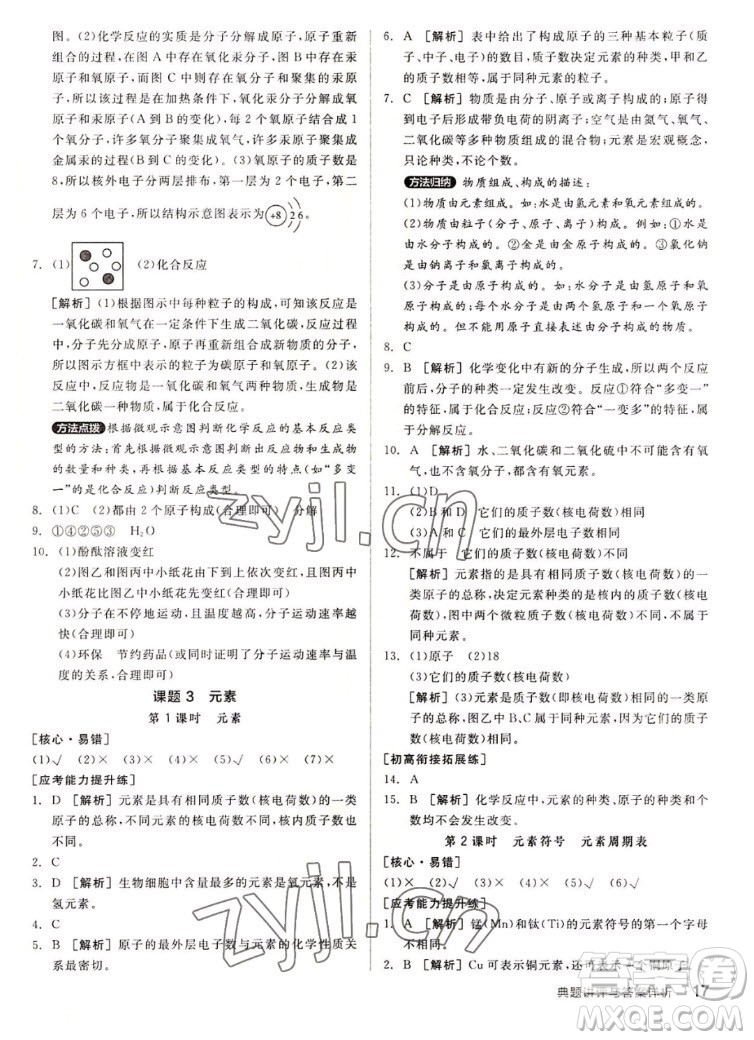 陽光出版社2022秋練就優(yōu)等生同步作業(yè)化學九年級上冊RJ人教版答案