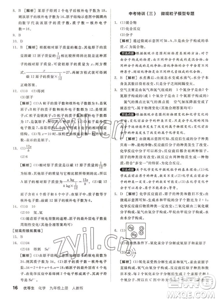 陽光出版社2022秋練就優(yōu)等生同步作業(yè)化學九年級上冊RJ人教版答案