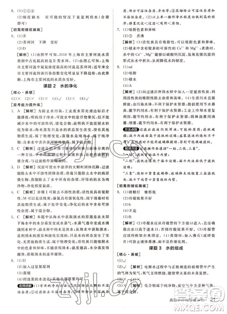 陽光出版社2022秋練就優(yōu)等生同步作業(yè)化學九年級上冊RJ人教版答案