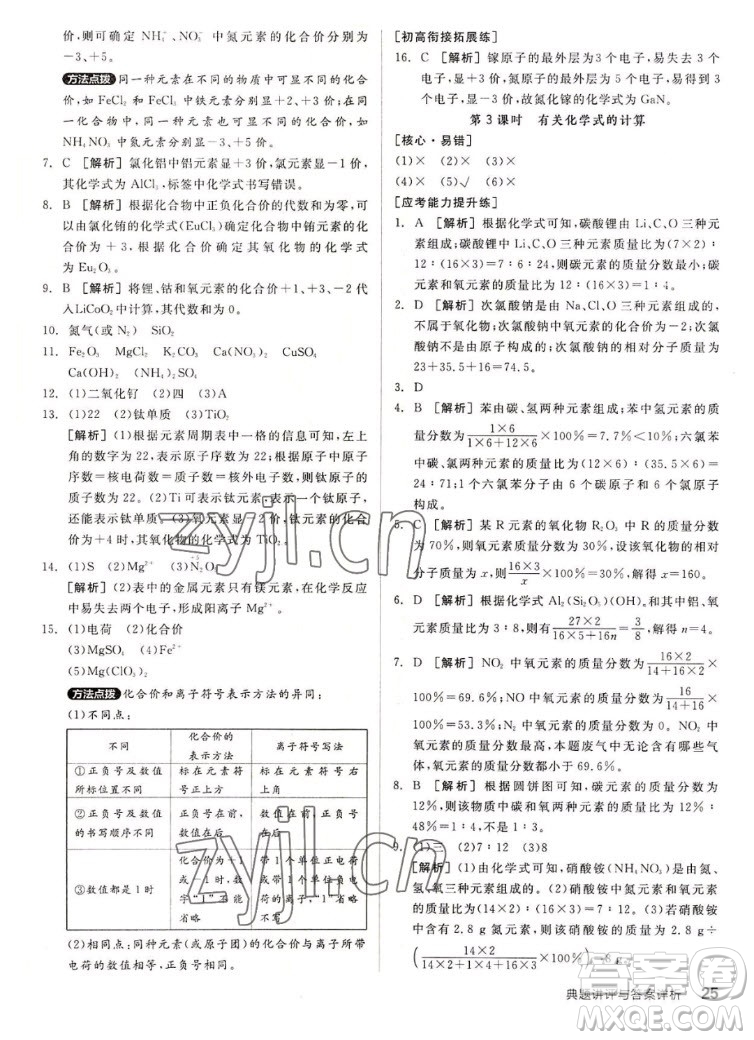 陽光出版社2022秋練就優(yōu)等生同步作業(yè)化學九年級上冊RJ人教版答案