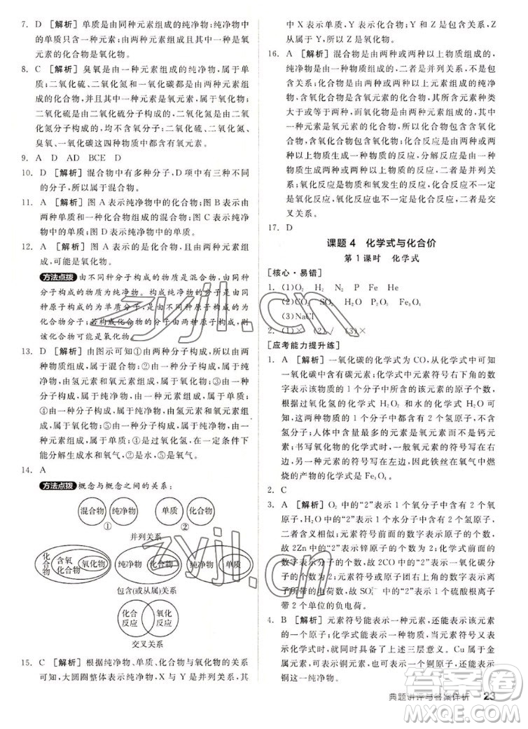 陽光出版社2022秋練就優(yōu)等生同步作業(yè)化學九年級上冊RJ人教版答案