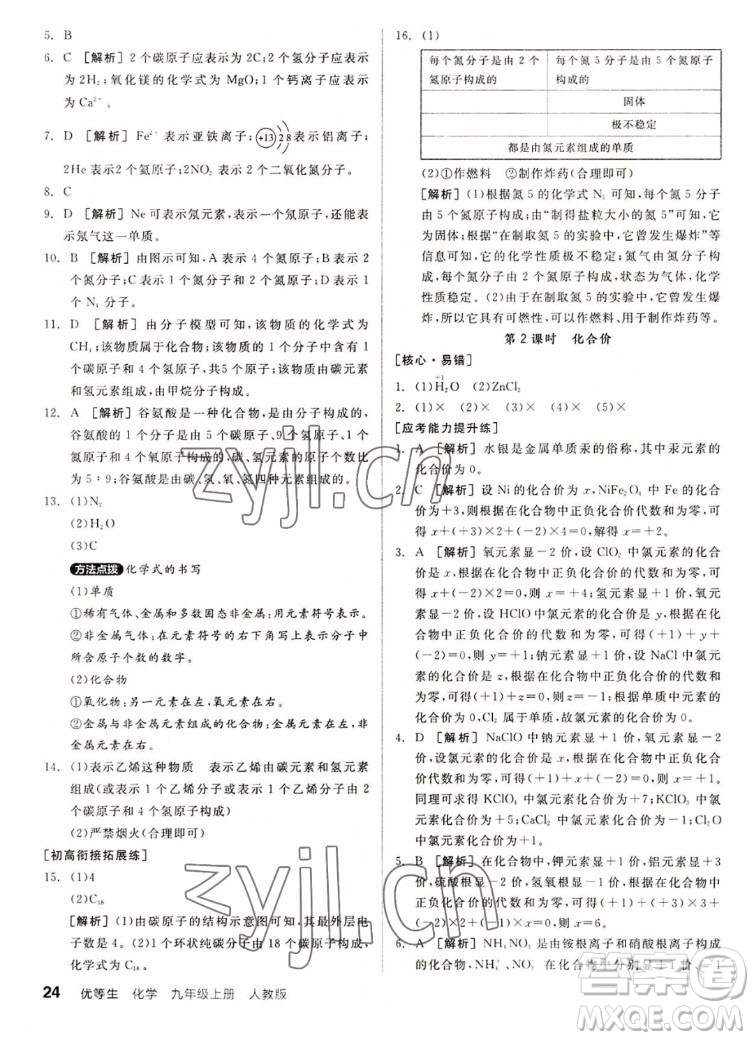 陽光出版社2022秋練就優(yōu)等生同步作業(yè)化學九年級上冊RJ人教版答案
