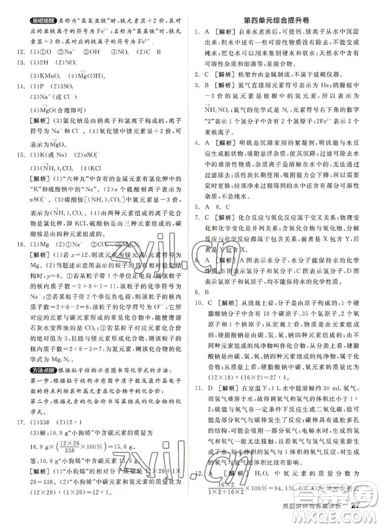 陽光出版社2022秋練就優(yōu)等生同步作業(yè)化學九年級上冊RJ人教版答案
