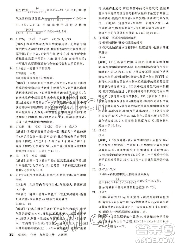 陽光出版社2022秋練就優(yōu)等生同步作業(yè)化學九年級上冊RJ人教版答案