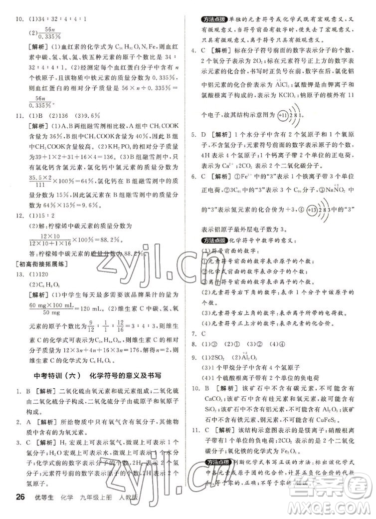 陽光出版社2022秋練就優(yōu)等生同步作業(yè)化學九年級上冊RJ人教版答案