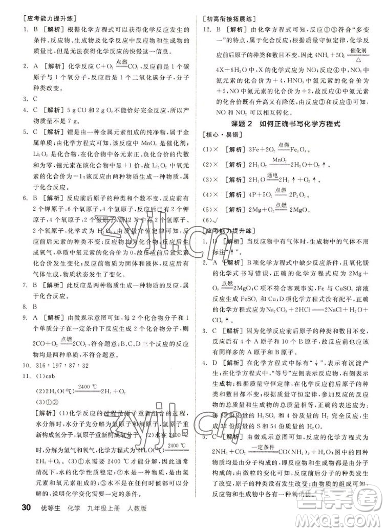陽光出版社2022秋練就優(yōu)等生同步作業(yè)化學九年級上冊RJ人教版答案