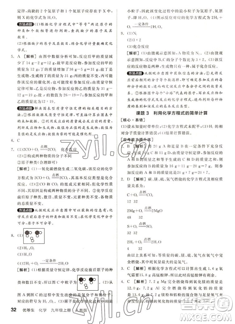 陽光出版社2022秋練就優(yōu)等生同步作業(yè)化學九年級上冊RJ人教版答案