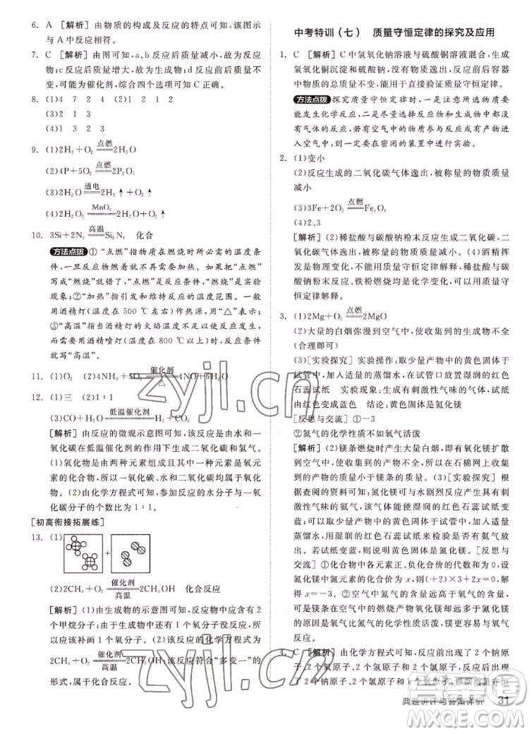 陽光出版社2022秋練就優(yōu)等生同步作業(yè)化學九年級上冊RJ人教版答案