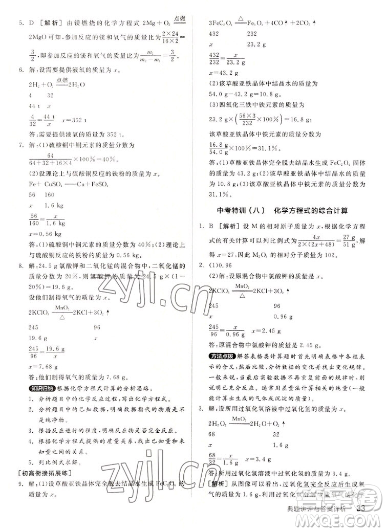 陽光出版社2022秋練就優(yōu)等生同步作業(yè)化學九年級上冊RJ人教版答案