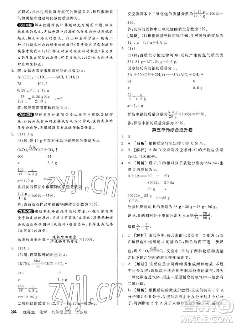 陽光出版社2022秋練就優(yōu)等生同步作業(yè)化學九年級上冊RJ人教版答案