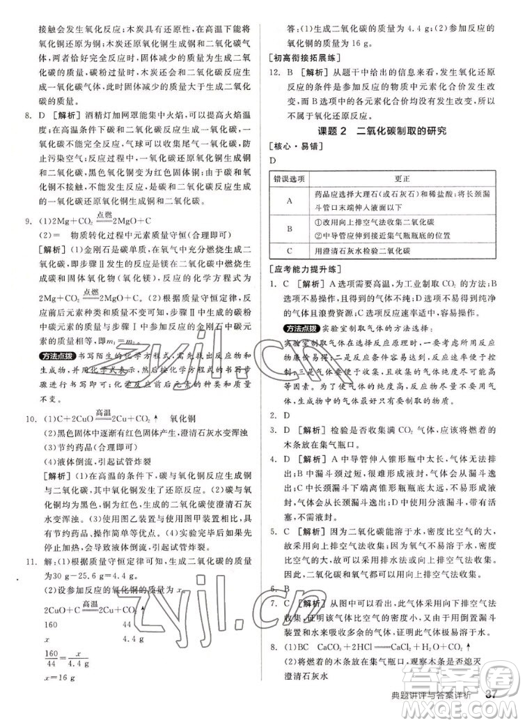 陽光出版社2022秋練就優(yōu)等生同步作業(yè)化學九年級上冊RJ人教版答案