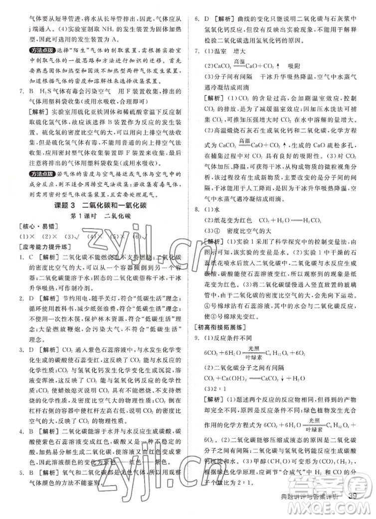 陽光出版社2022秋練就優(yōu)等生同步作業(yè)化學九年級上冊RJ人教版答案