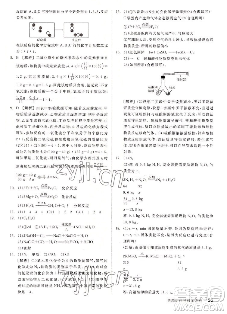 陽光出版社2022秋練就優(yōu)等生同步作業(yè)化學九年級上冊RJ人教版答案
