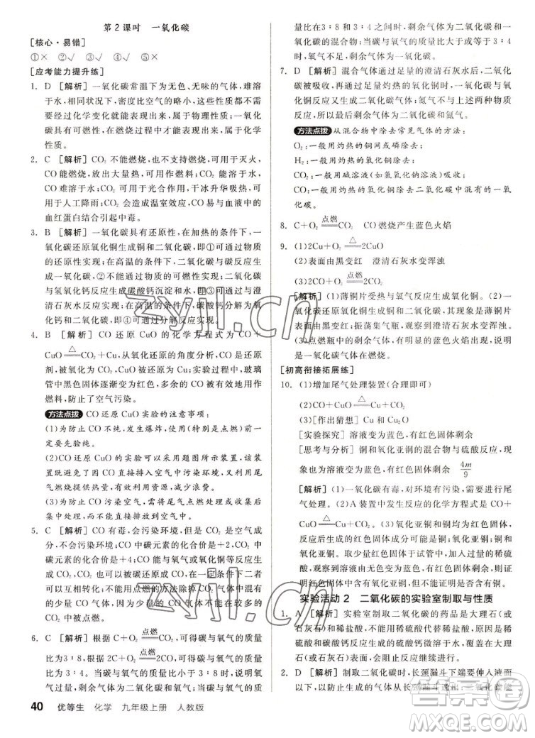 陽光出版社2022秋練就優(yōu)等生同步作業(yè)化學九年級上冊RJ人教版答案