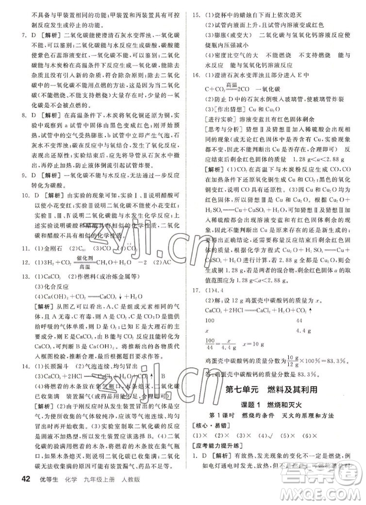 陽光出版社2022秋練就優(yōu)等生同步作業(yè)化學九年級上冊RJ人教版答案