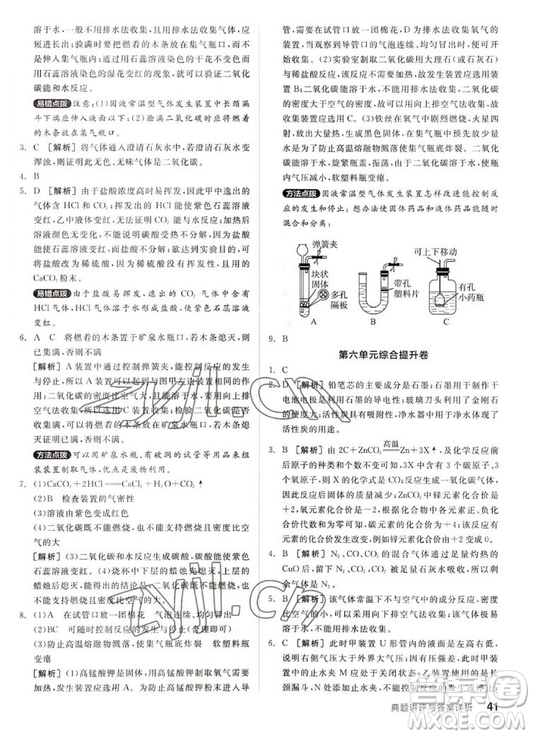 陽光出版社2022秋練就優(yōu)等生同步作業(yè)化學九年級上冊RJ人教版答案