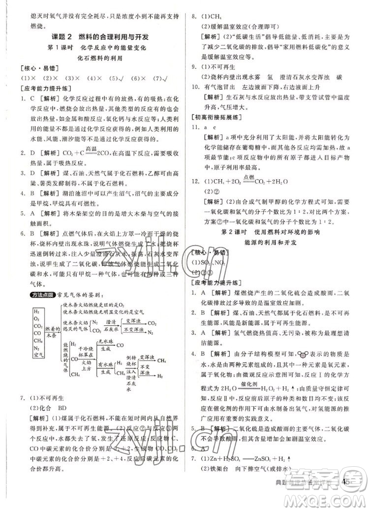陽光出版社2022秋練就優(yōu)等生同步作業(yè)化學九年級上冊RJ人教版答案