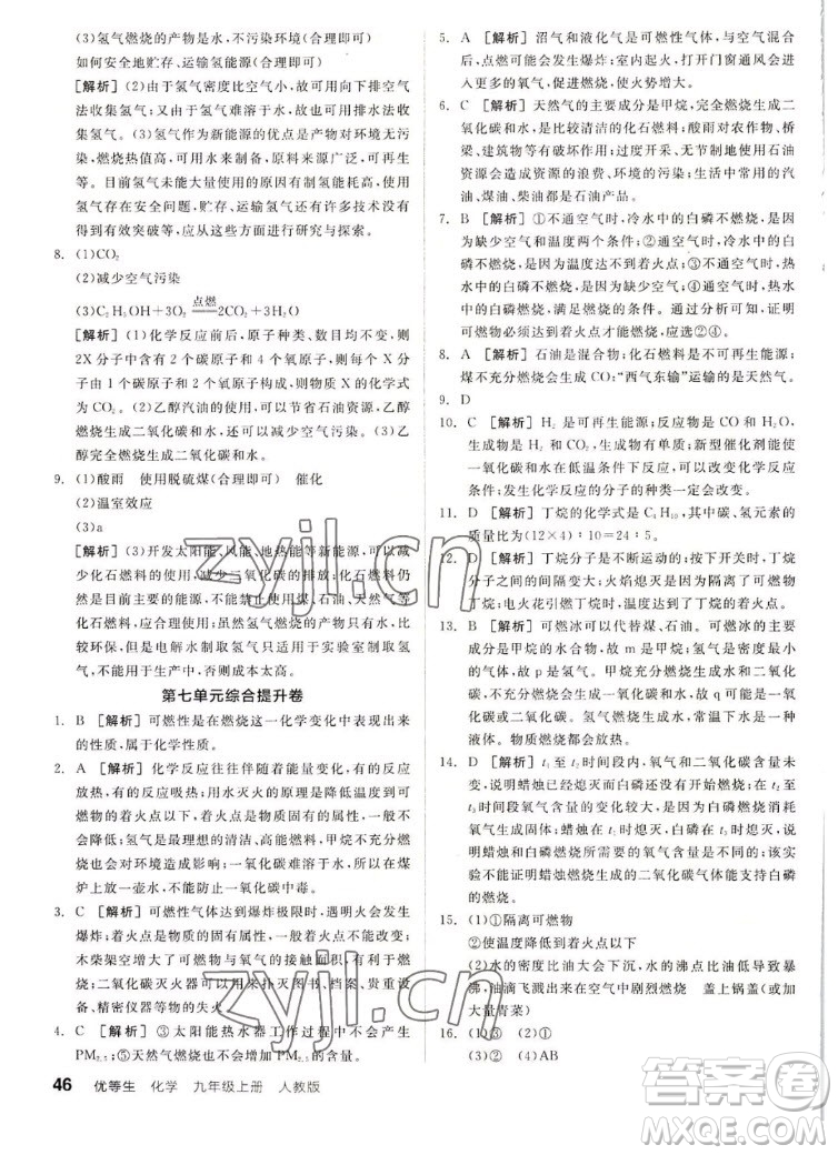 陽光出版社2022秋練就優(yōu)等生同步作業(yè)化學九年級上冊RJ人教版答案