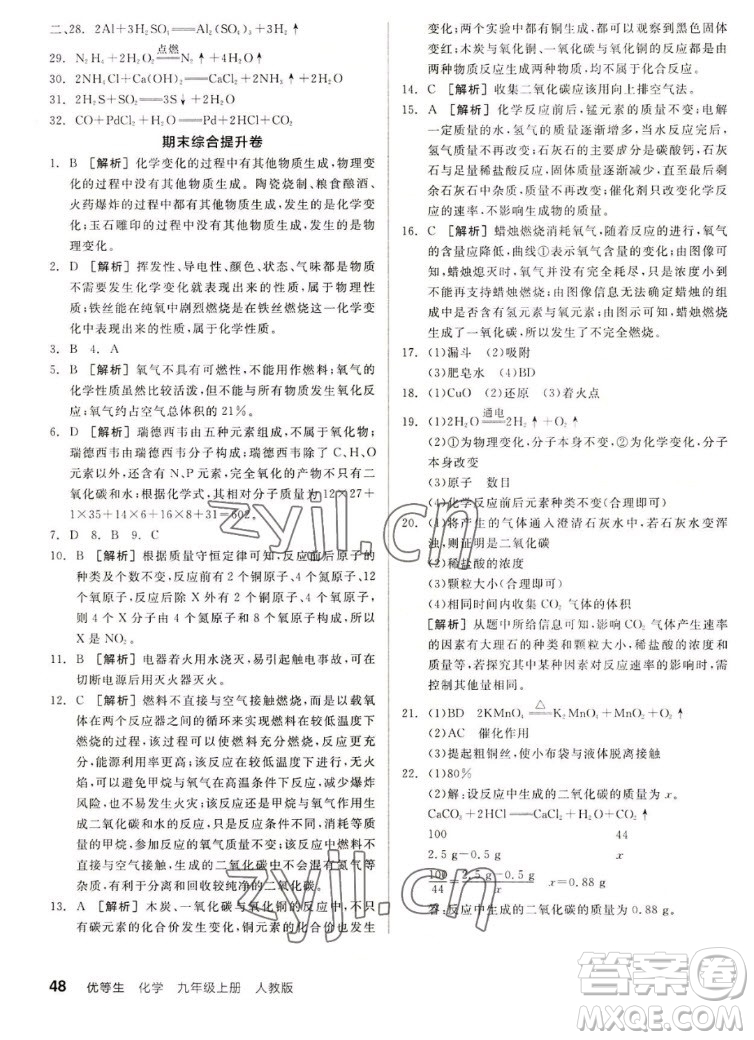 陽光出版社2022秋練就優(yōu)等生同步作業(yè)化學九年級上冊RJ人教版答案