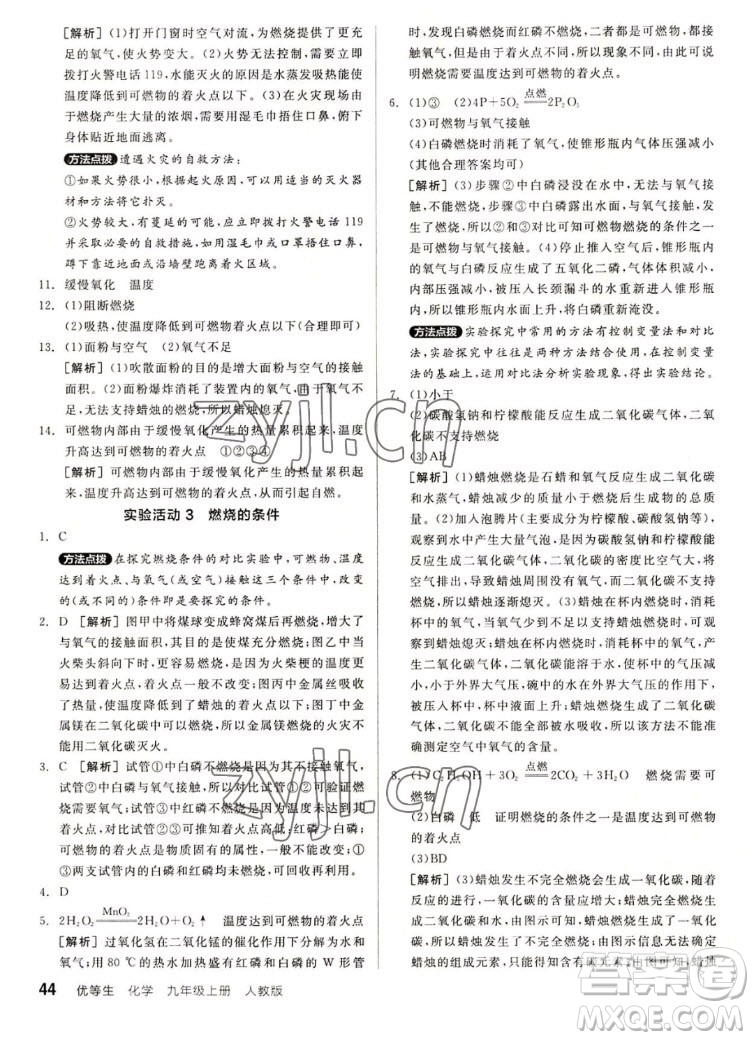 陽光出版社2022秋練就優(yōu)等生同步作業(yè)化學九年級上冊RJ人教版答案