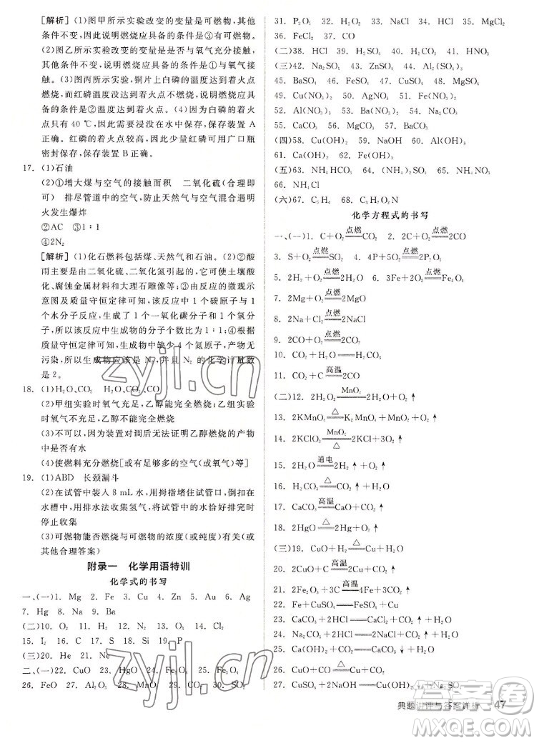 陽光出版社2022秋練就優(yōu)等生同步作業(yè)化學九年級上冊RJ人教版答案
