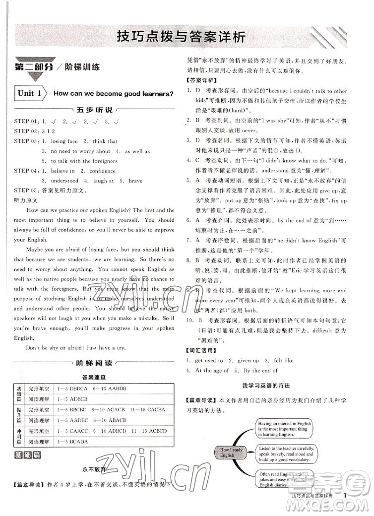陽光出版社2022秋練就優(yōu)等生同步作業(yè)英語九年級(jí)全一冊(cè)上RJ人教版答案