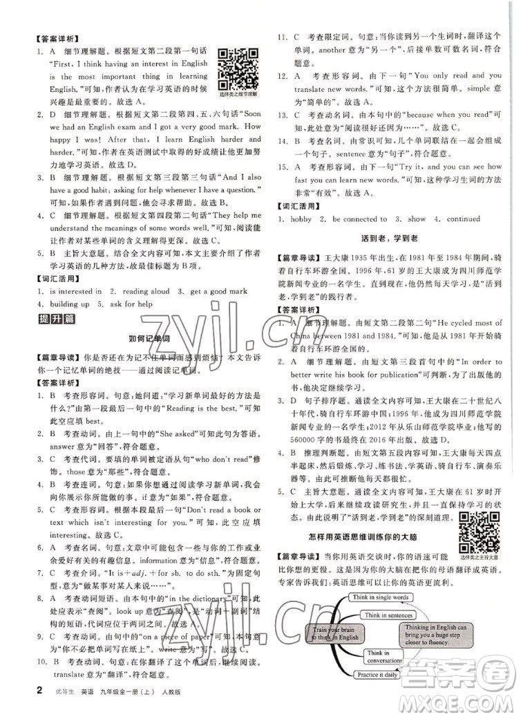 陽光出版社2022秋練就優(yōu)等生同步作業(yè)英語九年級(jí)全一冊(cè)上RJ人教版答案