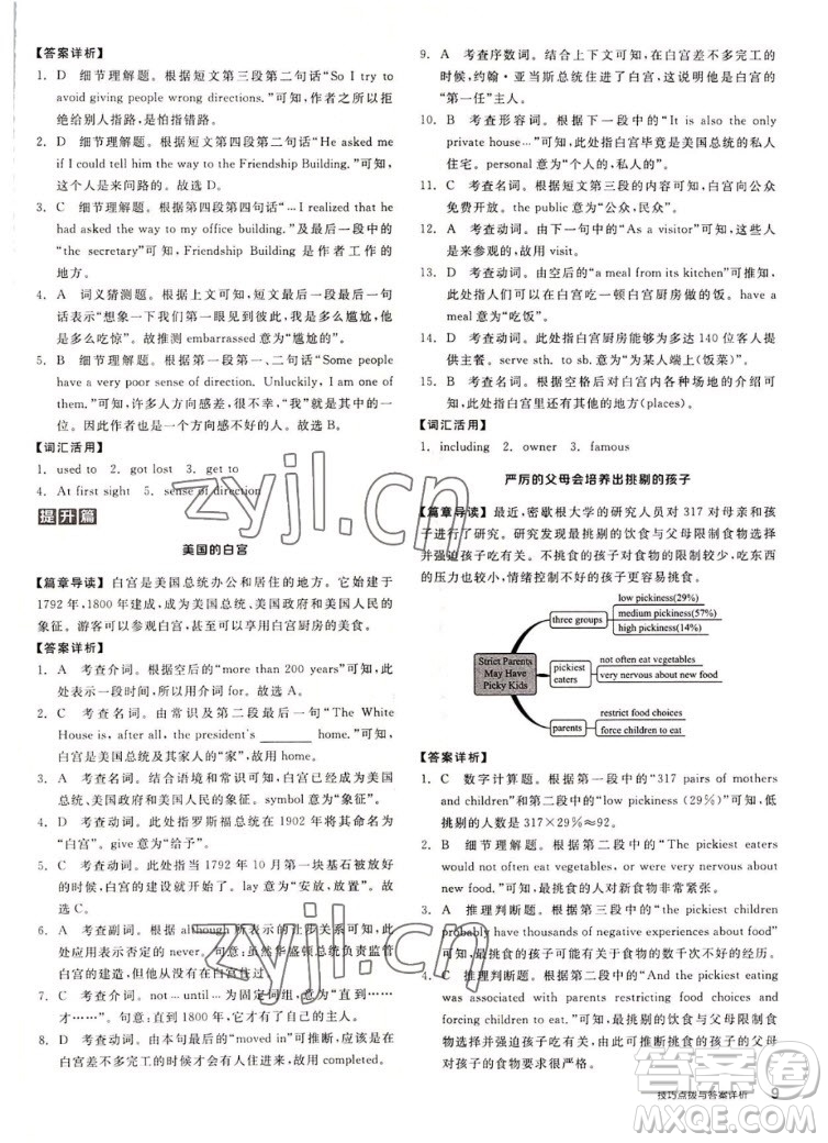 陽光出版社2022秋練就優(yōu)等生同步作業(yè)英語九年級(jí)全一冊(cè)上RJ人教版答案